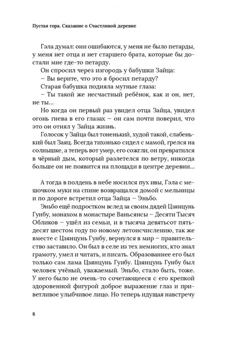 Фотография книги "А: Пустая гора. Сказание о Счастливой деревне"