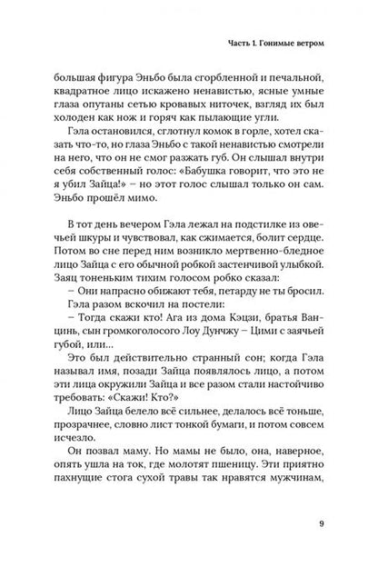 Фотография книги "А: Пустая гора. Сказание о Счастливой деревне"