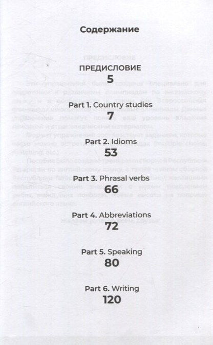 Фотография книги "A SEA CHANGE IN LEARNING ENGLISH. Пособие по подготовке к Олимпиаде по английскому языку. Страноведение"