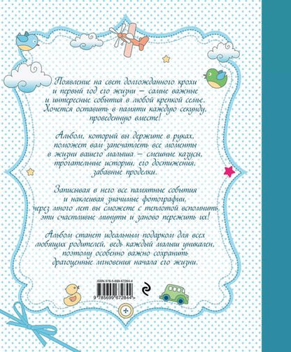 Фотография книги "А вот и я ! Альбом нашего малыша"