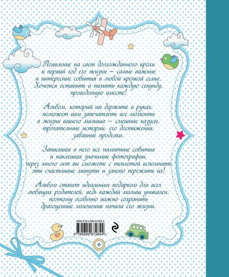 Фотография книги "А вот и я ! Альбом нашего малыша"