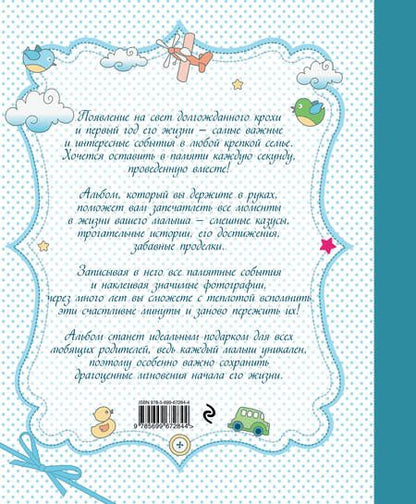 Фотография книги "А вот и я ! Альбом нашего малыша"