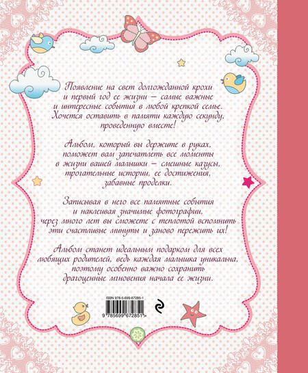 Фотография книги "А вот и я! Альбом нашей малышки"