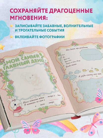 Фотография книги "А вот и я! Альбом нашей малышки"