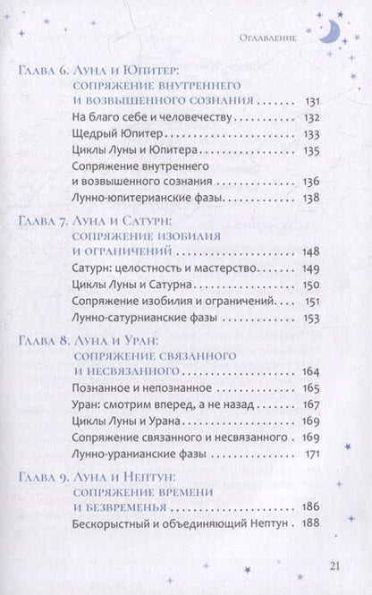 Фотография книги "Аал, Субраманьян: Астрология в лунном свете. Как взаимосвязь между фазами Луны и планетами может улучшить вашу жизнь"