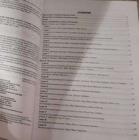 Фотография книги "Аалай, Абрар, Адамова: Костно-мышечные повреждения при спортивных травмах и травмах позвоночника"