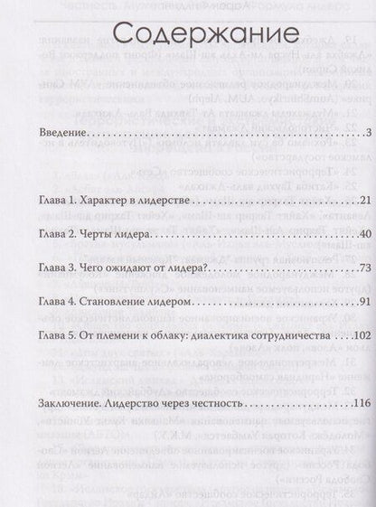 Фотография книги "Аарон Филдинг: Честность. Мужество. Результат. Формула лидера"