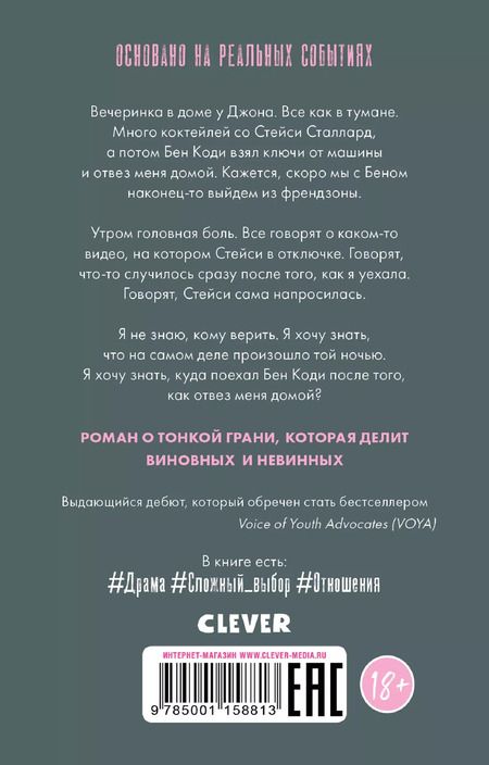 Фотография книги "Аарон Хартцлер: Не нужно молчать"