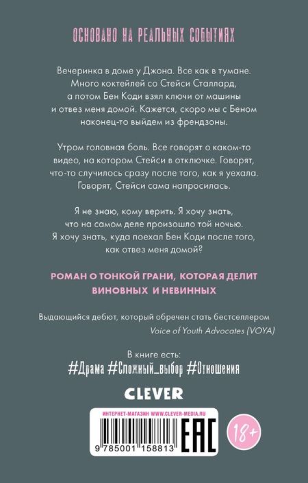 Фотография книги "Аарон Хартцлер: Не нужно молчать"