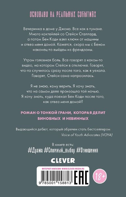 Фотография книги "Аарон Хартцлер: Не нужно молчать"