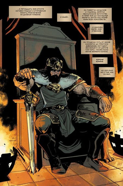 Фотография книги "Аарон: Конан-варвар. Жизнь и смерть Конана"