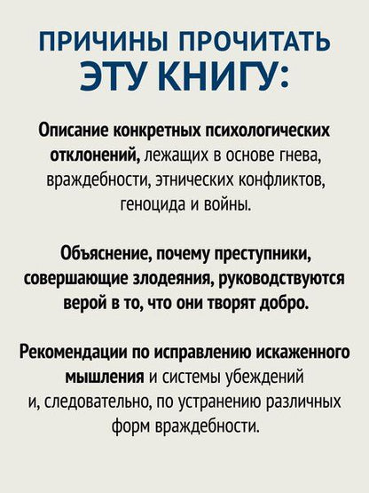 Фотография книги "Аарон Т.: Узники ненависти: когнитивная основа гнева, враждебности и насилия"