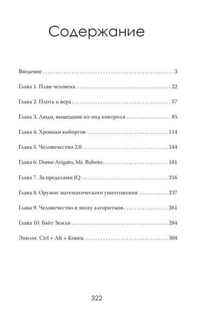 Фотография книги "Аарон Вилькерс: За маской человека. Кто мы на самом деле"