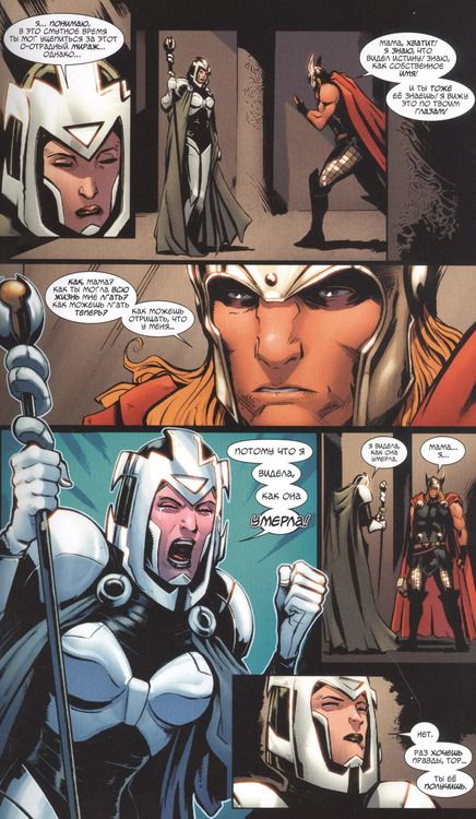 Фотография книги "Аарон, Юинг: Первородный Грех. Тор и Локи. Десятое Царство"