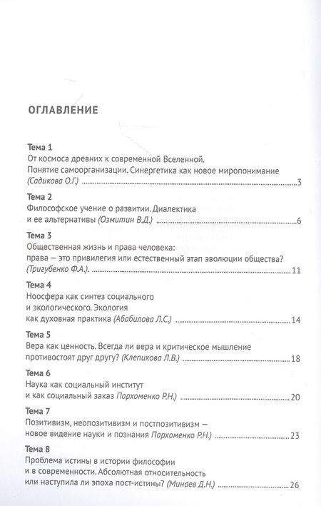 Фотография книги "Абабилова, Горелова, Дронкина: Философия и основы критического мышления. Учебно-практическое пособие"