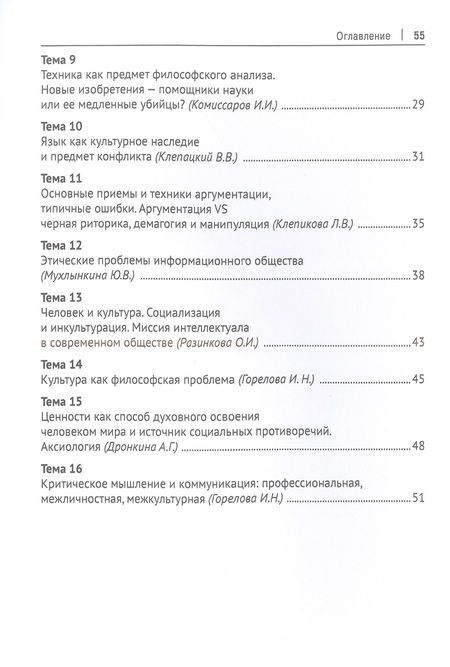 Фотография книги "Абабилова, Горелова, Дронкина: Философия и основы критического мышления. Учебно-практическое пособие"