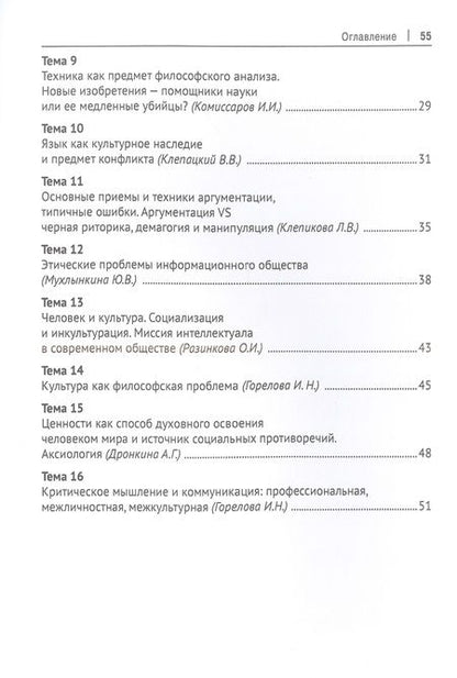 Фотография книги "Абабилова, Горелова, Дронкина: Философия и основы критического мышления. Учебно-практическое пособие"