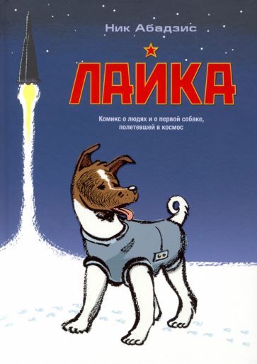 Обложка книги "Абадзис: Лайка"