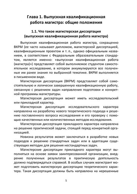 Фотография книги "Абаев, Гуриева, Шевченко: Выпускная квалификационная работа магистра. Учебное пособие"