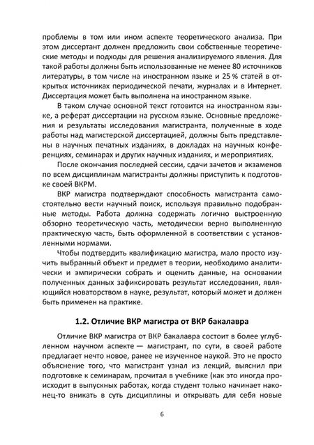 Фотография книги "Абаев, Гуриева, Шевченко: Выпускная квалификационная работа магистра. Учебное пособие"