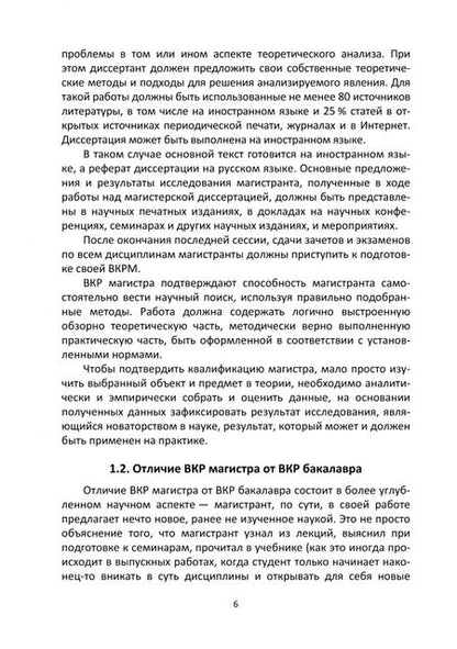 Фотография книги "Абаев, Гуриева, Шевченко: Выпускная квалификационная работа магистра. Учебное пособие"