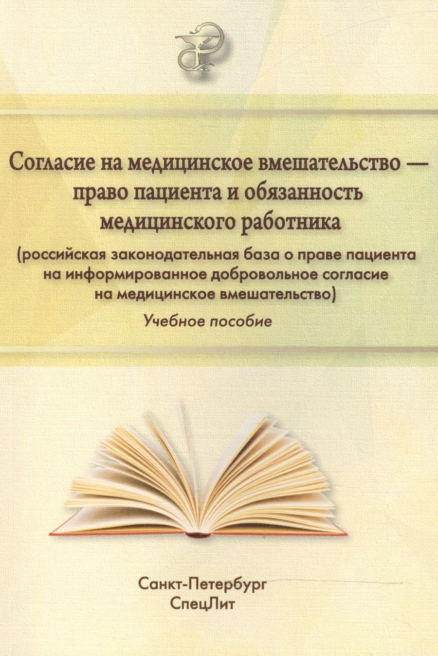 Обложка книги "Абаева: Согласие на медицинское вмешательство"