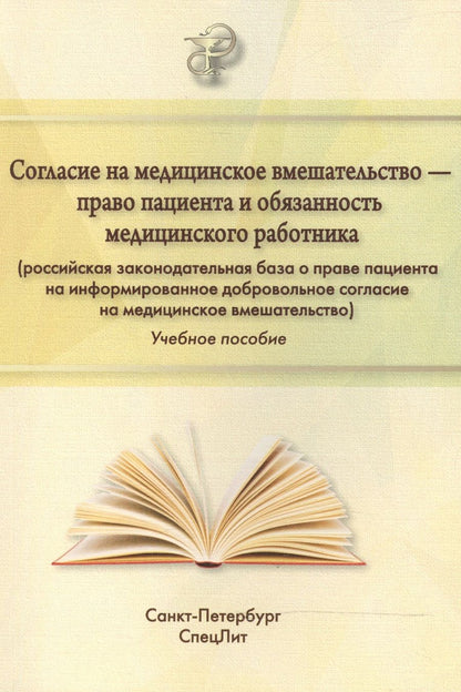 Обложка книги "Абаева: Согласие на медицинское вмешательство"