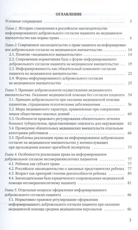 Фотография книги "Абаева: Согласие на медицинское вмешательство"