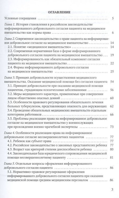 Фотография книги "Абаева: Согласие на медицинское вмешательство"