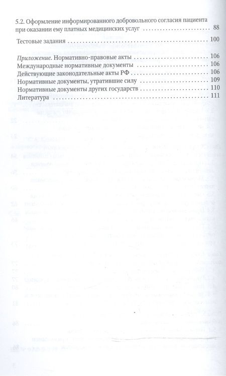 Фотография книги "Абаева: Согласие на медицинское вмешательство"