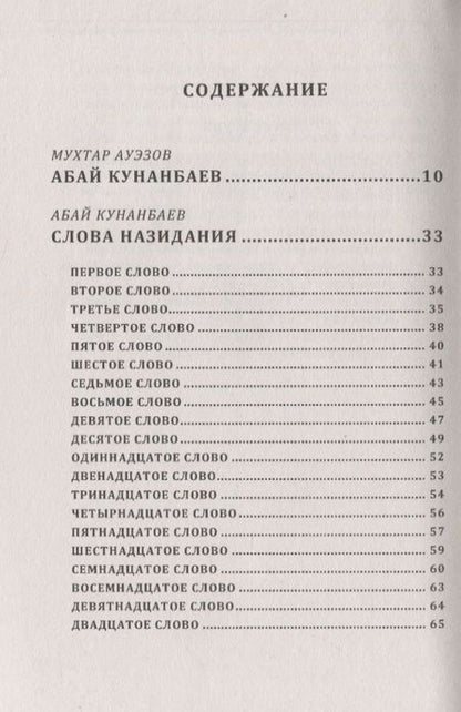 Фотография книги "Абай Кунанбаев: Влияние среды, культуры и духовности на воспитание молодежи"