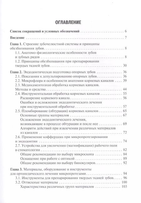 Фотография книги "Абакаров, Абакарова, Сорокин: Микропротезирование в стоматологии. Учебник"
