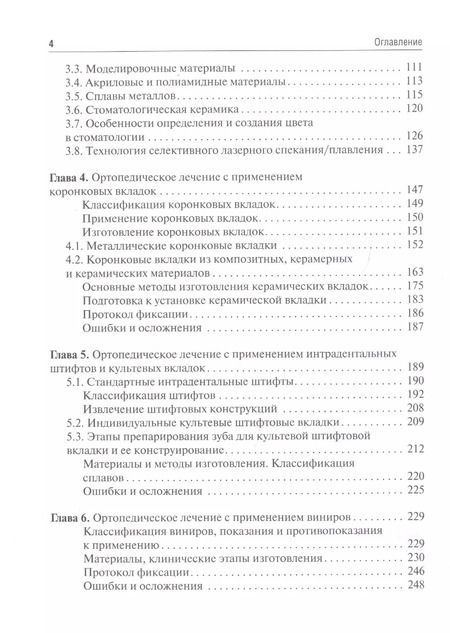 Фотография книги "Абакаров, Абакарова, Сорокин: Микропротезирование в стоматологии. Учебник"