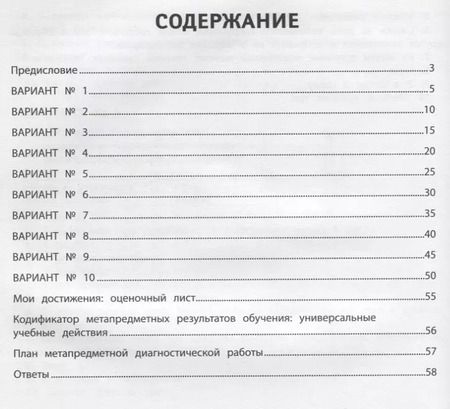 Фотография книги "Абакулова, Титаренко: Метапредметная диагностическая работа:1 класс"