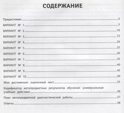 Фотография книги "Абакулова, Титаренко: Метапредметная диагностическая работа:1 класс"