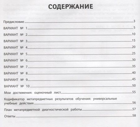 Фотография книги "Абакулова, Титаренко: Метапредметная диагностическая работа:1 класс"