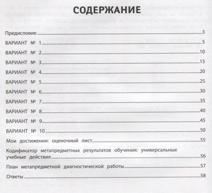 Фотография книги "Абакулова, Титаренко: Метапредметная диагностическая работа:1 класс"