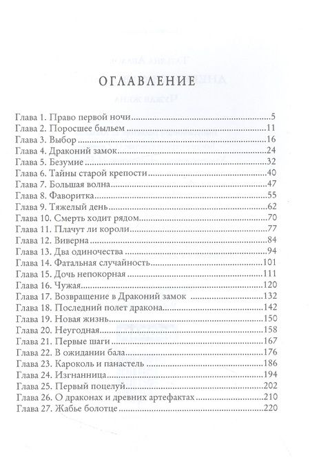 Фотография книги "Абалова: Дневники фаворитки. Чужая жена"