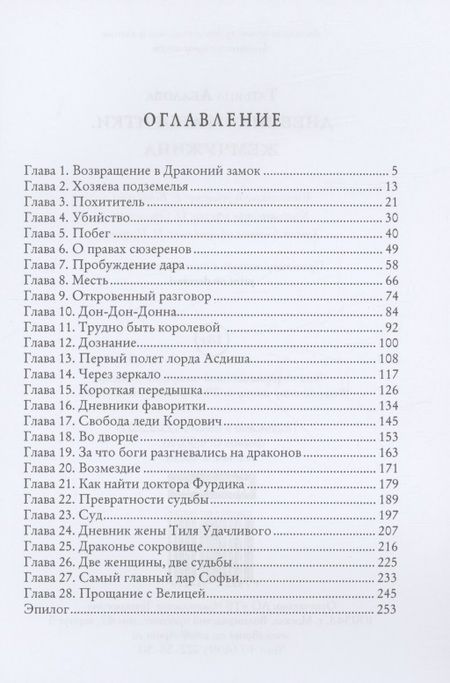 Фотография книги "Абалова: Дневники фаворитки. Жемчужина"