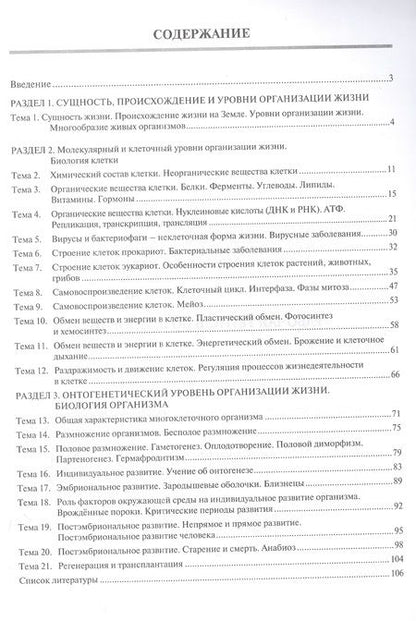 Фотография книги "Абанина, Бабешина: Рабочая тетрадь по биологии: учебное пособие. Часть 1"