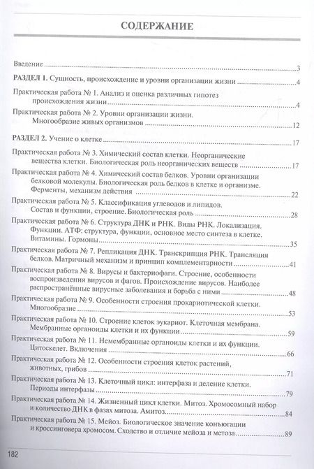 Фотография книги "Абанина, Бабешина, Згерская: Тетрадь-практикум по биологии: учебное пособие. Часть 1"