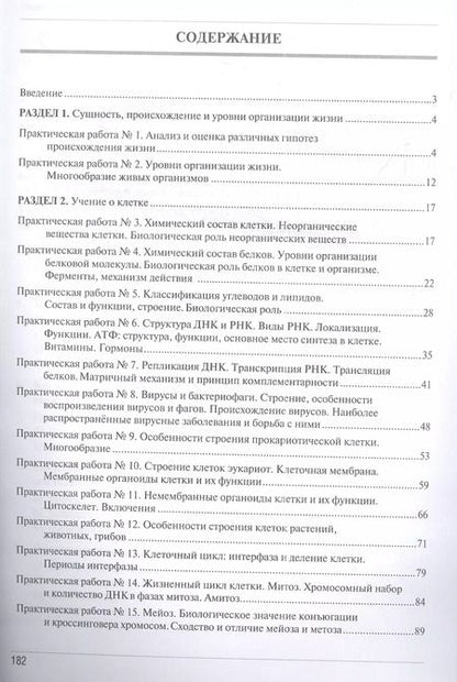 Фотография книги "Абанина, Бабешина, Згерская: Тетрадь-практикум по биологии: учебное пособие. Часть 1"