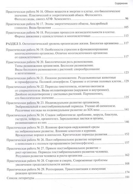 Фотография книги "Абанина, Бабешина, Згерская: Тетрадь-практикум по биологии: учебное пособие. Часть 1"
