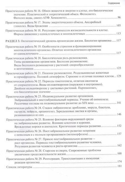 Фотография книги "Абанина, Бабешина, Згерская: Тетрадь-практикум по биологии: учебное пособие. Часть 1"