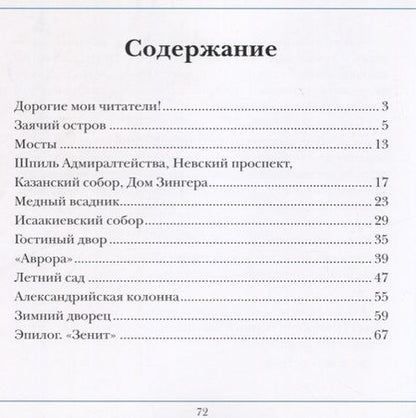 Фотография книги "Абарбанель: Петербургская прогулка"