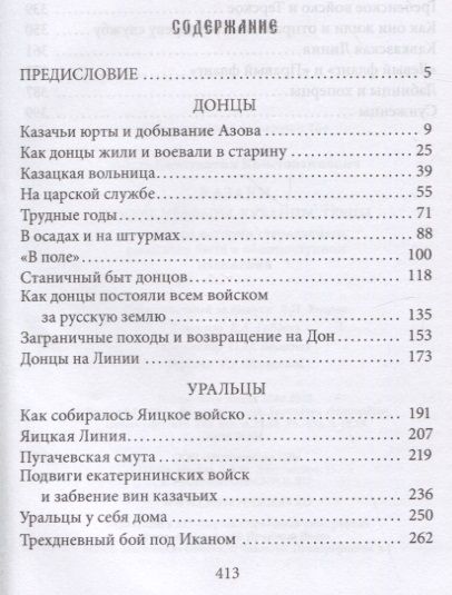 Фотография книги "Абаза: Казаки. Донцы, уральцы, кубанцы, терцы. Очерки из истории стародавнего казацкого быта"