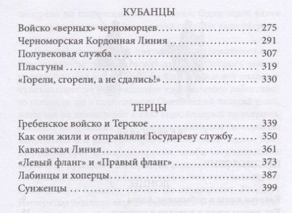 Фотография книги "Абаза: Казаки. Донцы, уральцы, кубанцы, терцы. Очерки из истории стародавнего казацкого быта"