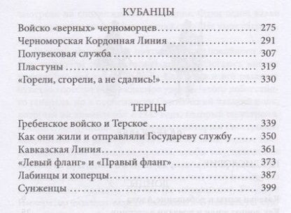 Фотография книги "Абаза: Казаки. Донцы, уральцы, кубанцы, терцы. Очерки из истории стародавнего казацкого быта"