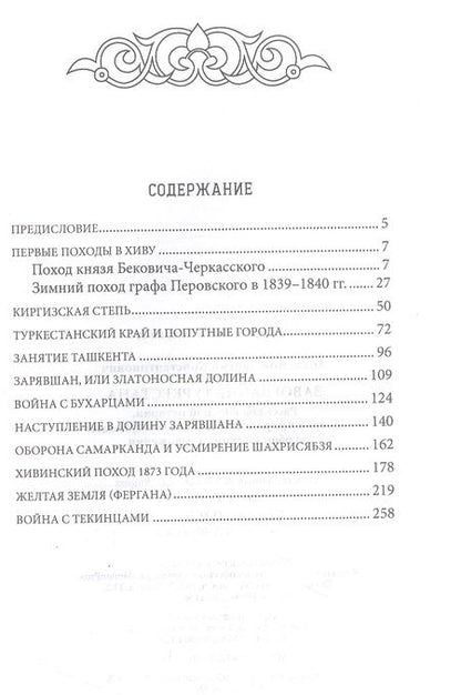 Фотография книги "Абаза: Завоевание Туркестана. Рассказы военной истории"