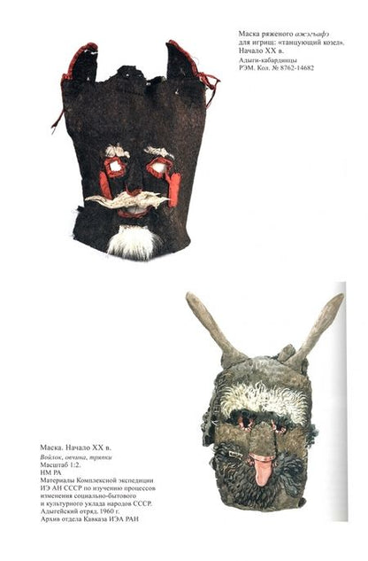 Фотография книги "Абазов, Кушхабиев, Паштова: Адыги. Адыгейцы. Кабардинцы. Черкесы. Шапсуги"